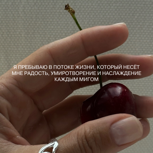 Будь в потоке